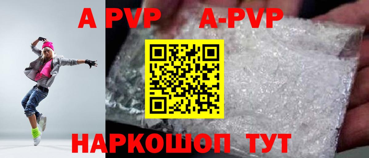 Alpha PVP кристаллы  APVP СК КРИС  A PVP СК  A PVP  Вход с VPN  Кропоткин 
