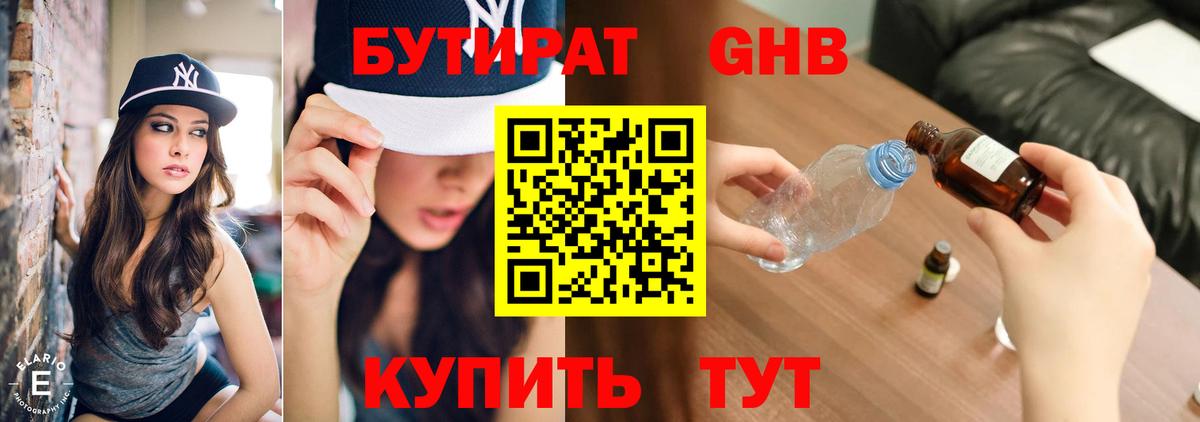 Бутират буратино Кропоткин