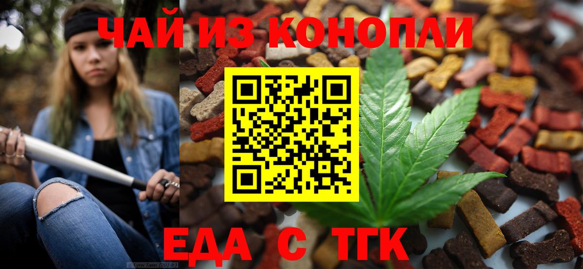 Кропоткин  Еда ТГК марихуана  Вход с VPN 