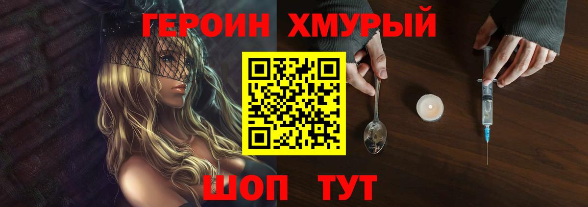 Кропоткин  Героин Heroin  Вход с VPN 