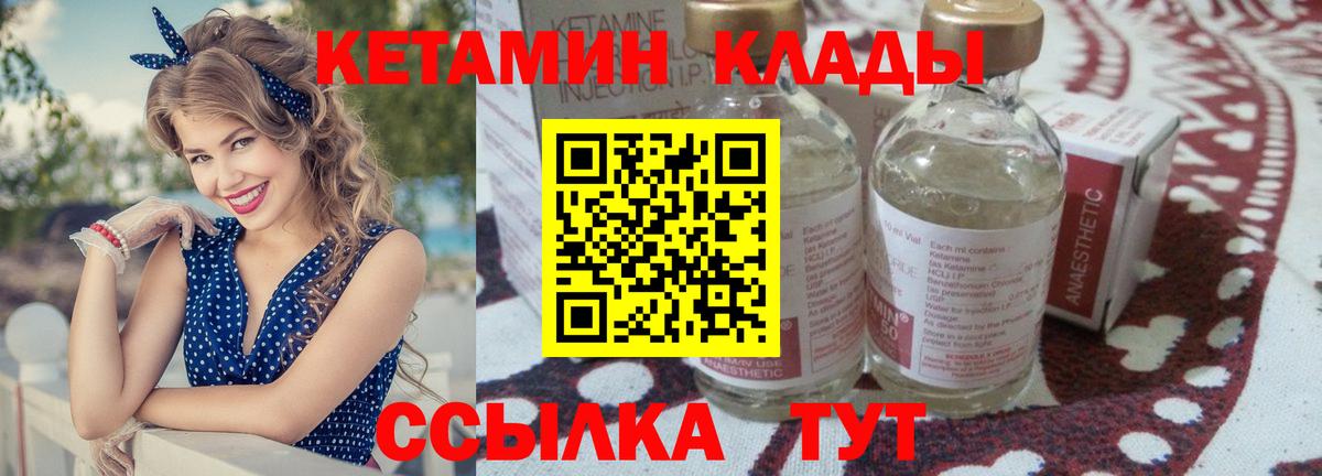 КЕТАМИН VHQ  Вход с VPN  Кропоткин 