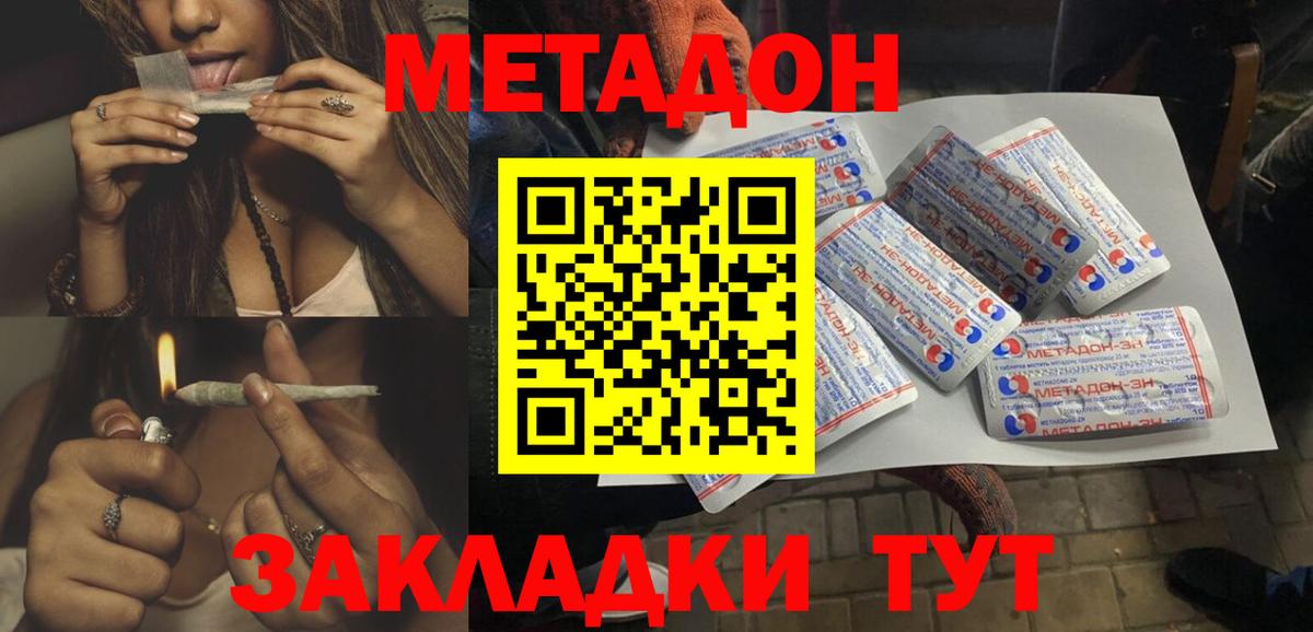 Метадон VHQ  Метадон methadone  Кропоткин  Вход с VPN 