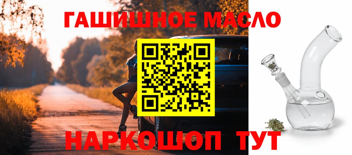 ТГК гашишное масло Кропоткин